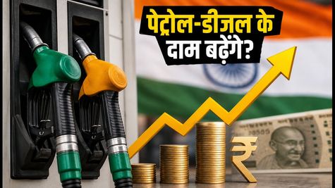ब्रेंट क्रूड $95 के पार: क्या पेट्रोल-डीजल की कीमतों में होगा बदलाव? जानें ताजा अपडेट