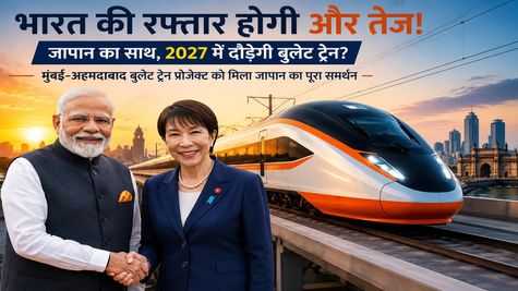 India Bullet Train: भारत की पहली Bullet Train को जापान का बड़ा समर्थन, जानिए कब शुरू होगी सेवा? 