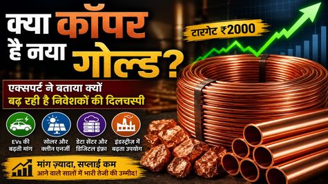 Copper है नया Gold? Ajay Kedia ने बताया क्यों बढ़ रही है निवेशकों की दिलचस्पी!
