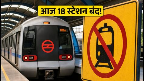 दिल्ली मेट्रो अलर्ट: आज 18 स्टेशन बंद, घर से निकलने से पहले चेक करें ये जरूरी अपडेट