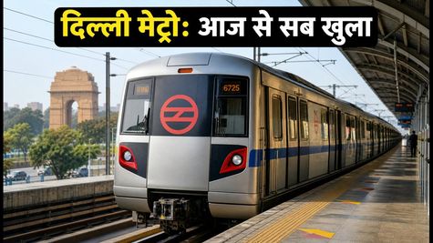 दिल्ली मेट्रो अपडेट: आज से सभी स्टेशन खुले, भीड़ से बचने के लिए अपनाएं ये स्मार्ट टिप्स