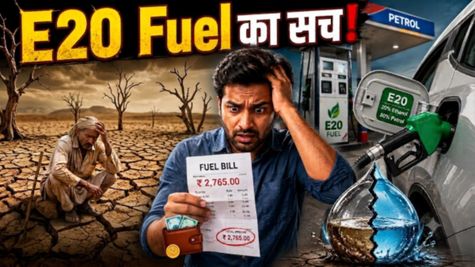 E20 Fuel: का पूरा सच! Mileage कम हो रहा है या देश बचा रहा है अरबों का तेल?