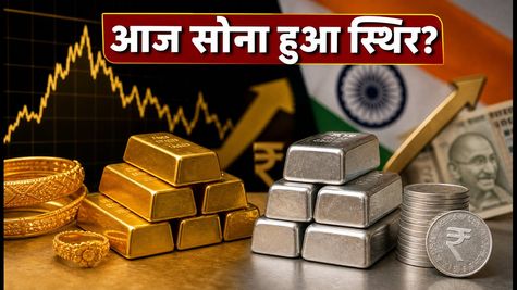 Gold Price Today: 23 जुलाई को सोने के दाम स्थिर, खरीदारी से पहले देखें 22K और 24K के ताजा रेट्स