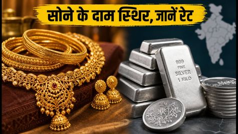 आज 28 जुलाई को सोने के दाम में स्थिरता: क्या खरीदारी का सही समय है? जानें 22 और 24 कैरेट के ताजा रेट
