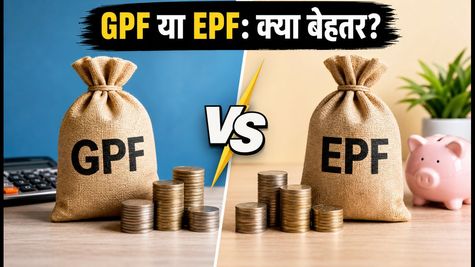 GPF ब्याज दर 7.1% पर बरकरार: क्या EPF और PPF से बेहतर है आपका निवेश?