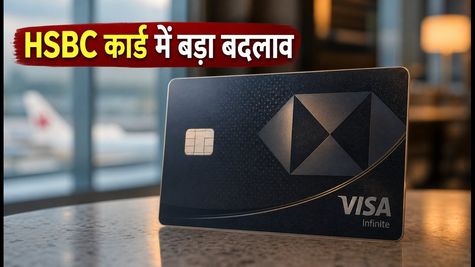 HSBC Live+ कार्ड यूजर्स के लिए बड़ी खबर: 26 जुलाई से बदल रहे हैं नियम, जानें क्या होगा फायदा?