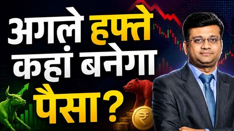 Market Outlook: गिरते बाजार में घबराएं नहीं, इन Levels और Sectors पर रखें नजर