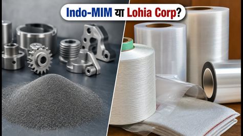 Indo-MIM और Lohia Corp IPO: दूसरे दिन की रेस में कौन आगे? निवेश से पहले जानें ये 5 बातें
