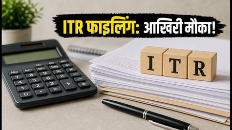 ITR फाइलिंग की डेडलाइन: 31 जुलाई से पहले निपटा लें ये जरूरी काम, वरना होगा नुकसान