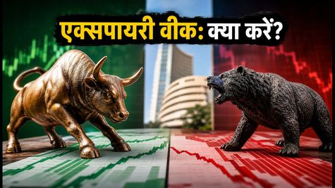 एक्सपायरी वीक की शुरुआत: निफ्टी-बैंक निफ्टी में क्या करें? आज के लिए ये हैं बेस्ट ट्रेडिंग टिप्स