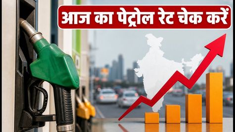 पेट्रोल-डीजल के दाम: आज 26 जुलाई को राहत या महंगाई? जानें अपने शहर का ताजा रेट