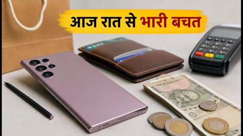 सैमसंग गैलेक्सी प्री-बुकिंग शुरू: आज रात से मिलेगा ₹18,000 तक का फायदा, जानें कैसे?