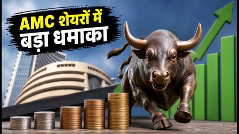SBIFM की लिस्टिंग के बाद AMC शेयरों में मची हलचल! HDFC AMC और निप्पॉन में कमाई के ये हैं 7 दमदार ट्रेड्स