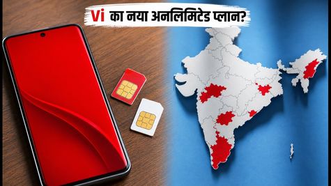 Vi का ₹860 वाला नया प्लान: अनलिमिटेड डेटा और 84 दिन की वैलिडिटी, रिचार्ज से पहले ये बातें जरूर जानें