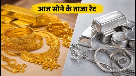आज 31 अगस्त को सोने के दाम स्थिर, खरीदारी से पहले जानें 22 और 24 कैरेट के ताजा रेट