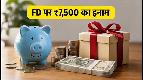 HDFC बैंक की FD पर ₹7,500 के ब्रांड वाउचर, जानें कैसे उठाएं इस खास ऑफर का फायदा
