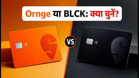HDFC Swiggy कार्ड बंद: Ornge या BLCK, अपग्रेड से पहले ये गणित जरूर समझें