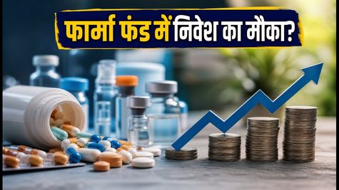 इनवेस्को इंडिया फार्मा एंड हेल्थकेयर फंड NFO: निवेश से पहले जान लें ये 5 जरूरी बातें