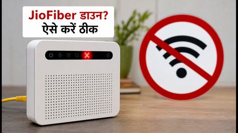 JioFiber डाउन? दिल्ली-एनसीआर में इंटरनेट बंद होने पर घबराएं नहीं, रिफंड और राउटर ठीक करने का आसान तरीका जानें