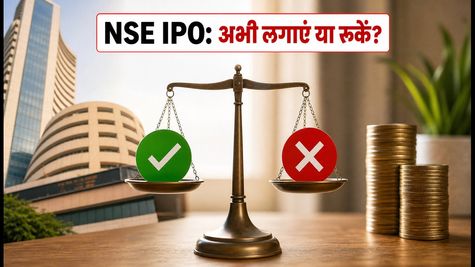 NSE IPO: क्या अभी पैसा लगाना सही है? लिस्टिंग से पहले ये 5 बातें जान लें