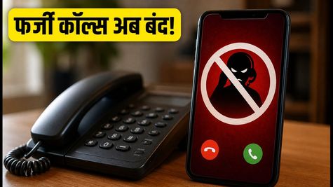 TRAI का बड़ा एक्शन: फर्जी कॉल्स और फ्रॉड से बचने के लिए तुरंत करें ये 3 काम