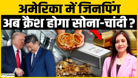Trump-Xi Meeting से Gold-Silver पर क्या होगा असर? Tariffs, Dollar और Fed के बीच समझिए पूरा Outlook