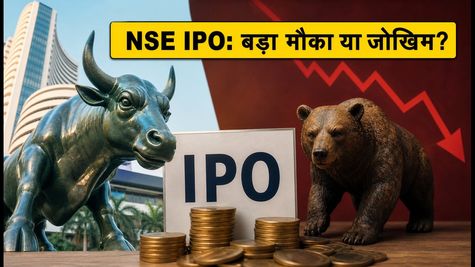 NSE IPO: 17 सितंबर से खुल रहा है बड़ा मौका! क्या BSE और CDSL के शेयरों में आएगी सुनामी?