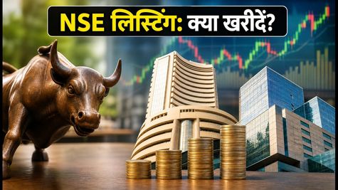 NSE IPO Listing Today: प्री-ओपन सेशन में मची हलचल, क्या BSE और ब्रोकरेज शेयरों में आएगी बड़ी तेजी?
