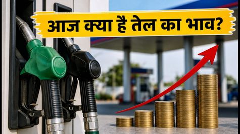 Petrol Diesel Price Today: 28 सितंबर पेट्रोल-डीजल रेट, क्या आज भी राहत या बढ़े दाम? अपने शहर की लिस्ट देखें