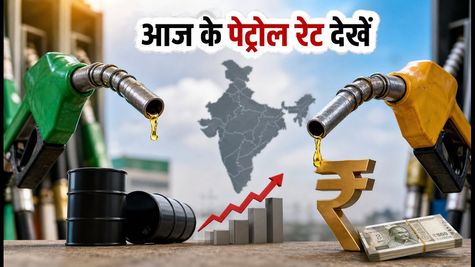 आज पेट्रोल-डीजल के दाम: क्या आपके शहर में बदले रेट? 24 सितंबर का ताजा अपडेट देखें