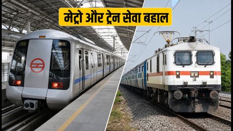 दिल्ली मेट्रो और रेलवे अपडेट: आज सब कुछ सामान्य, सफर से पहले ये बातें जरूर जान लें