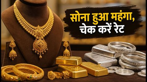 Gold Price Today 6 October 2026: सोने के दाम में उछाल, क्या आज खरीदारी सही? जानें 22K और 24K रेट