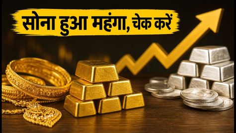 7 अक्टूबर को सोने की कीमतों में बड़ा उछाल! जानें आपके शहर में 22K और 24K का ताजा भाव