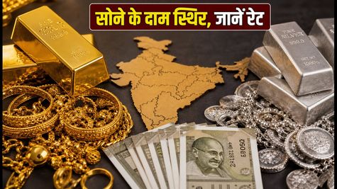 Gold Rate Today: 12 अक्टूबर को सोने की कीमतों में ठहराव, खरीदारी से पहले देखें 22K और 24K के लेटेस्ट दाम