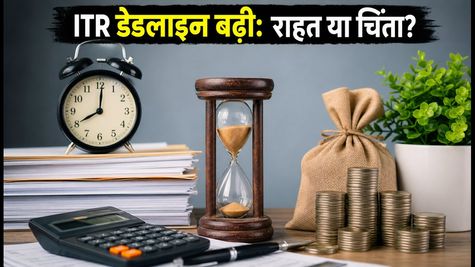 ITR और ऑडिट रिपोर्ट की डेडलाइन बढ़ी: टैक्सपेयर्स के लिए बड़ी राहत, जानें नई तारीखें