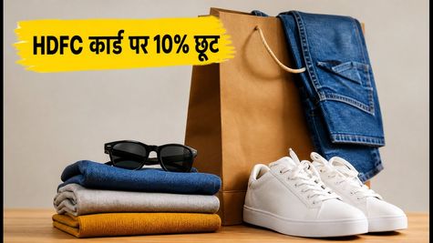 Myntra Big Fashion Festival: HDFC कार्ड से शॉपिंग पर 10% डिस्काउंट कैसे पाएं? जानें जरूरी नियम