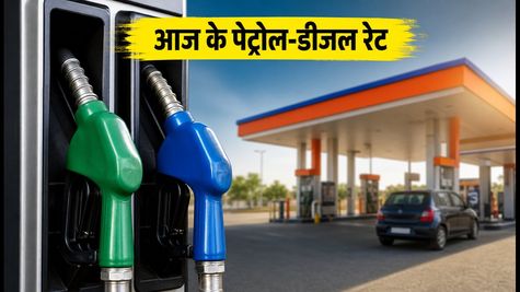 पेट्रोल-डीजल के दाम: आज राहत या महंगाई? घर से निकलने से पहले चेक करें अपने शहर के रेट
