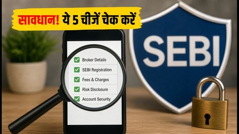 SEBI का नया नियम: ब्रोकर ऐप पर ये 5 चीजें चेक करें, वरना डूब सकती है आपकी मेहनत की कमाई
