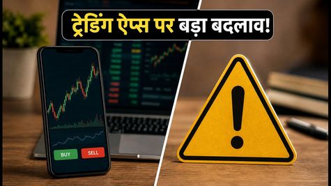 SEBI का नया फरमान: 1 नवंबर से ट्रेडिंग ऐप्स पर दिखेगा ये खास मैसेज, जानें क्या है 'प्रोजेक्ट जागरूक'