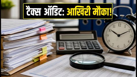 टैक्स ऑडिट डेडलाइन बढ़ी: 21 अक्टूबर तक का मौका, फॉर्म 3CD फाइलिंग में न करें ये बड़ी गलतियां