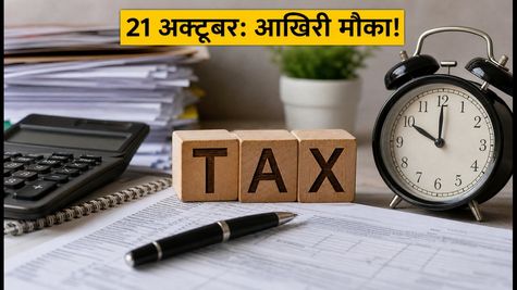 टैक्स ऑडिट रिपोर्ट: 21 अक्टूबर की डेडलाइन, कहीं आप तो नहीं कर रहे ये बड़ी गलती?