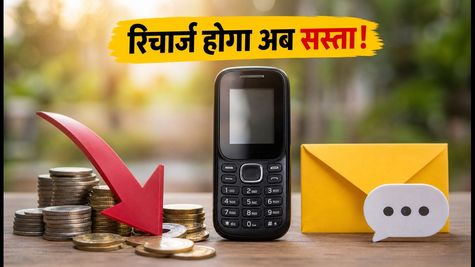 TRAI का बड़ा तोहफा: अब 199 रुपये से सस्ता होगा रिचार्ज, कॉलिंग-SMS के लिए मिलेंगे नए प्लान्स