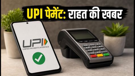 UPI पेमेंट पर बड़ा अपडेट: 15 अक्टूबर से लागू होने वाला नया नियम टला, जानें क्या है राहत की खबर