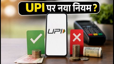 15 अक्टूबर से बदल रहे हैं UPI के नियम: क्या अब पेमेंट पर लगेगा चार्ज? जानें पूरी सच्चाई