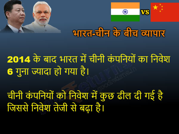  6 गुना बढ़ा चीनी निवेश 