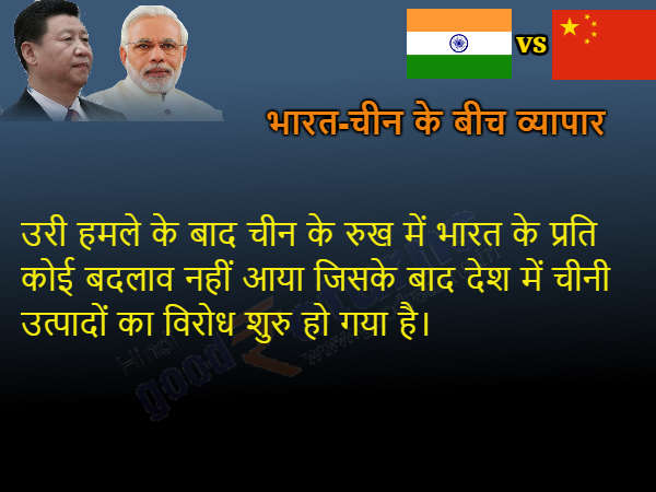 देश में चीनी उत्पाद का तेजी से विरोध 