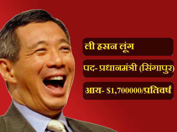  ली हसैन लूंग (सिंगापुर) 