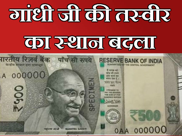 गांधी जी की तस्वीर का स्थान बदला