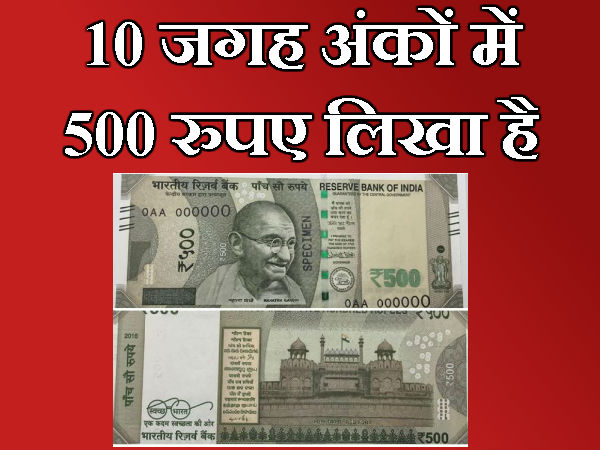 10 जगह अंकों में 500 रुपए लिखा है