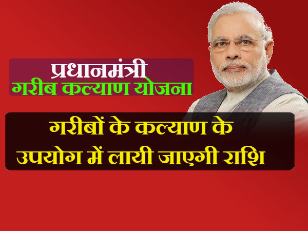 गरीबों के कल्याण और विकास में उपयोग में लायी जाएगी राशि 